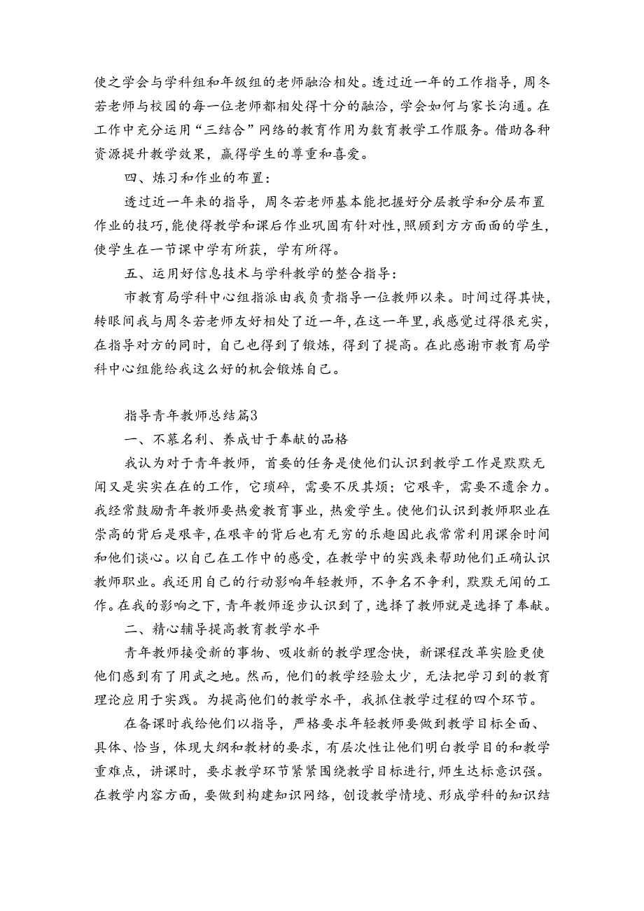 指导青年教师总结（优质34篇）.docx_第3页