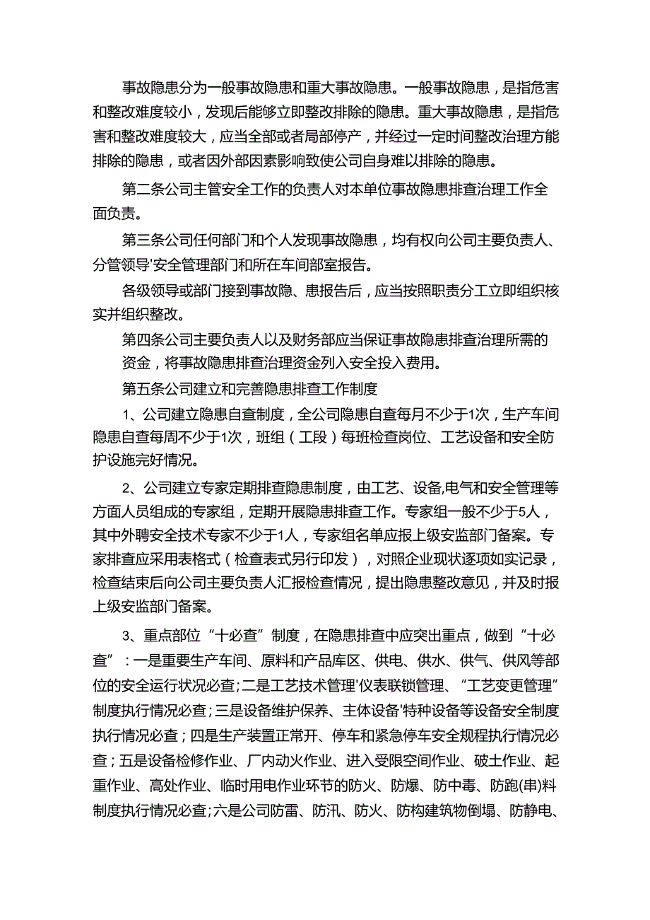 村级安全隐患排查制度.docx_第2页