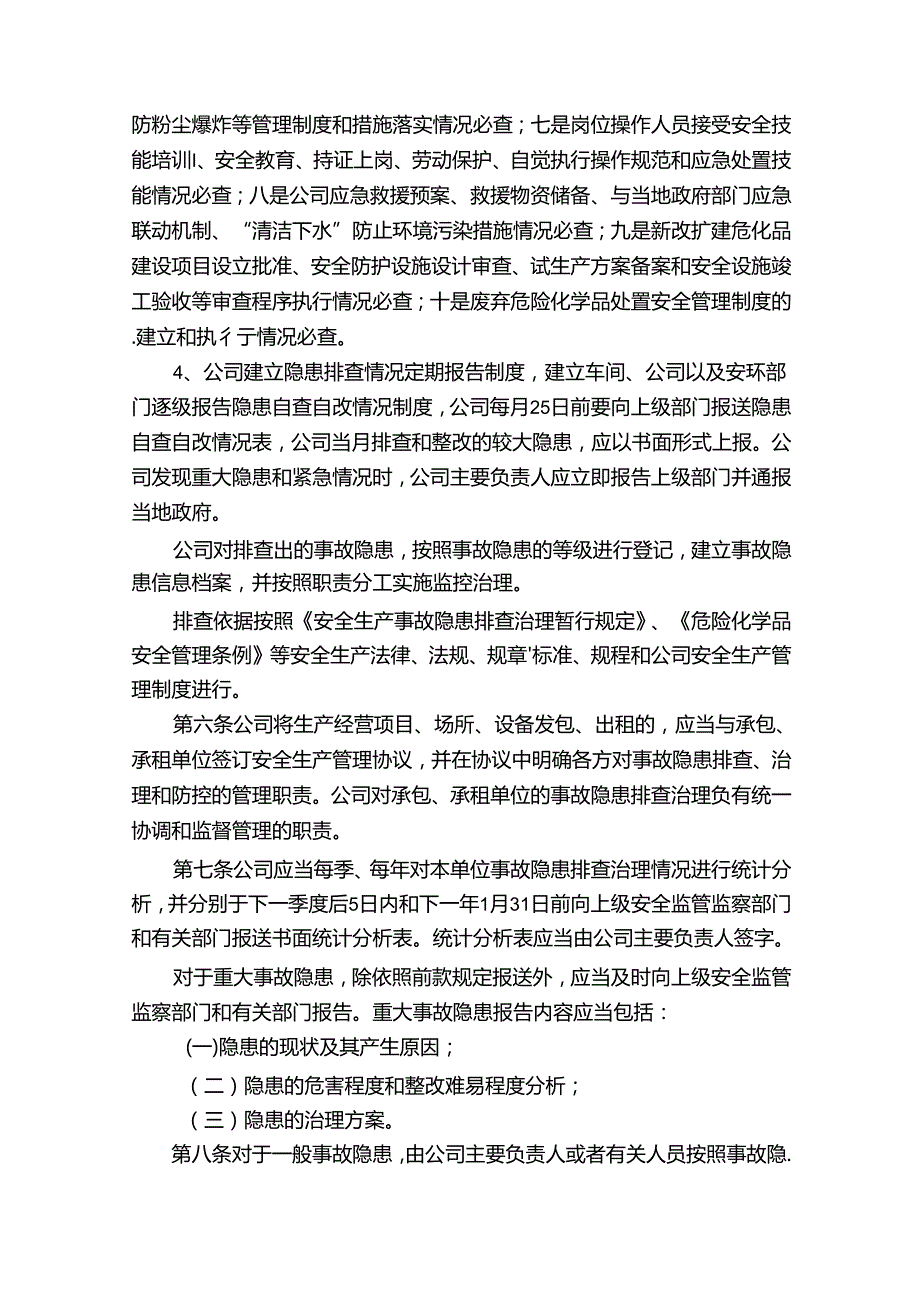 村级安全隐患排查制度.docx_第3页
