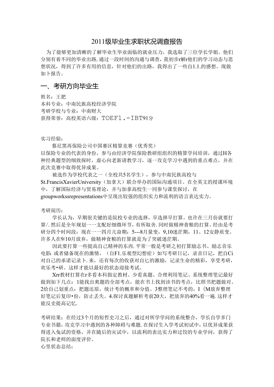大学生就业指导作业.docx_第1页
