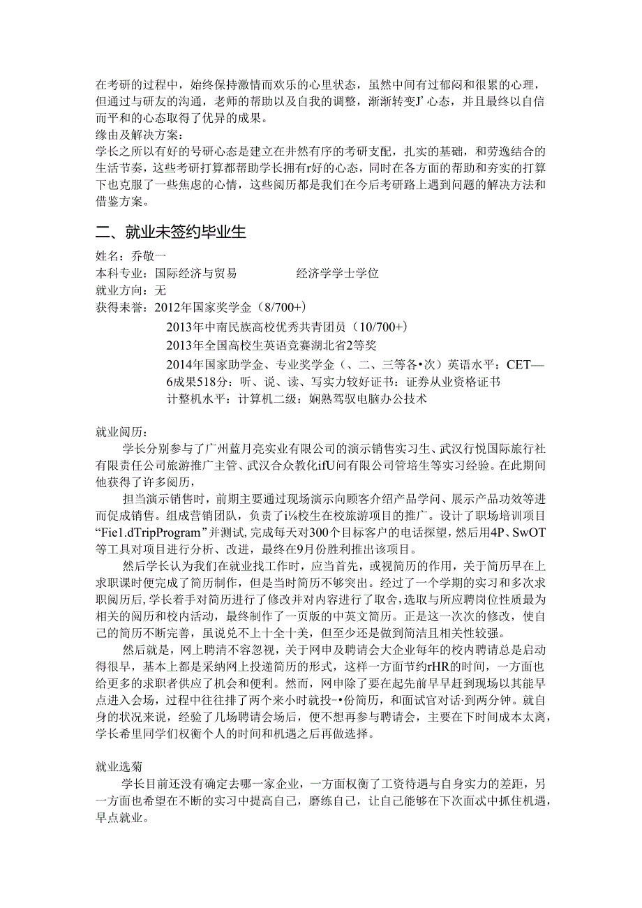 大学生就业指导作业.docx_第2页