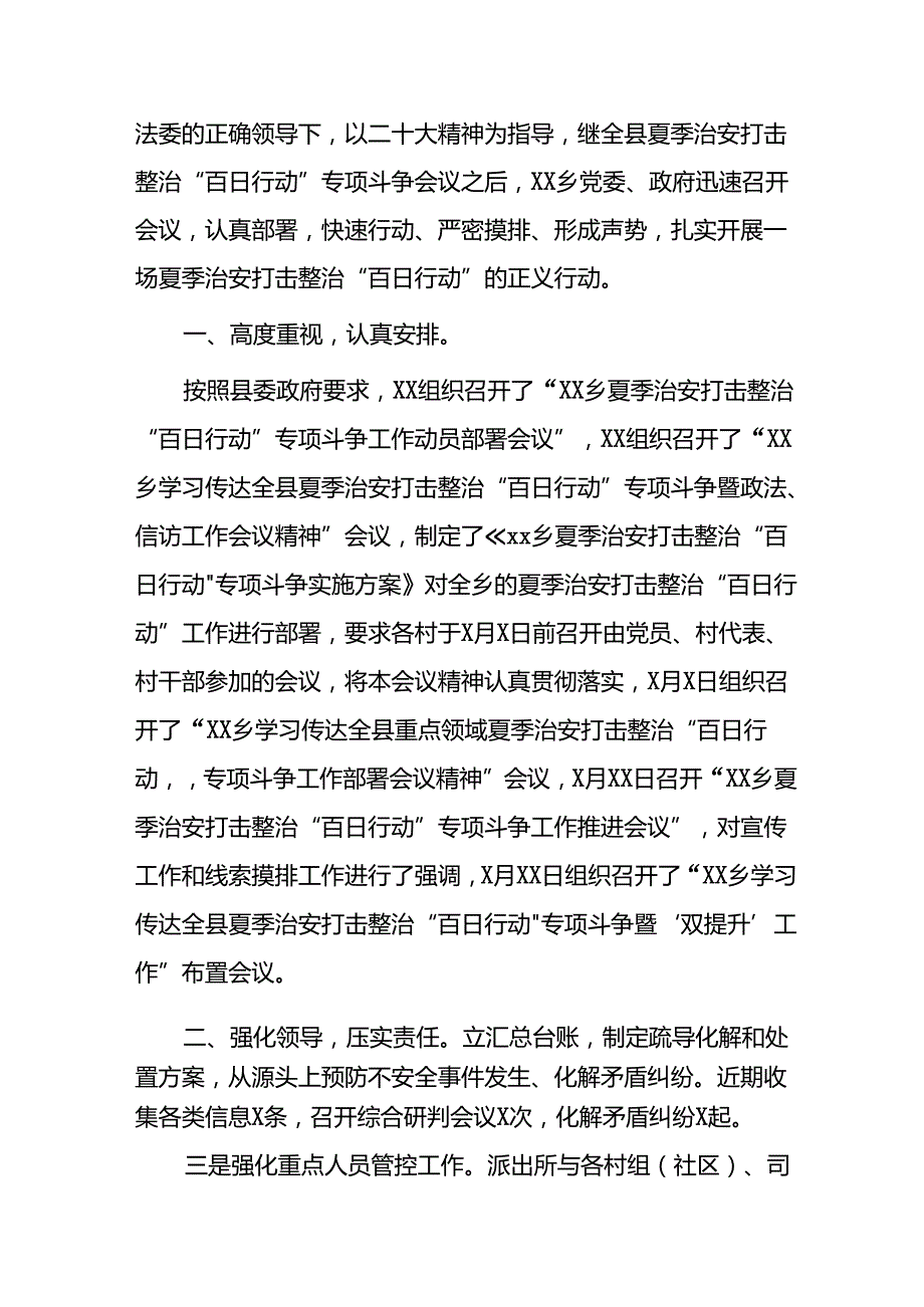 公安深入推进夏季治安打击整治行动情况报告十篇.docx_第3页