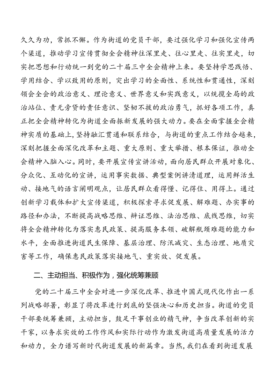 共7篇2024年有关在传达党的二十三中全会专题读书班结业式讲话材料.docx_第2页