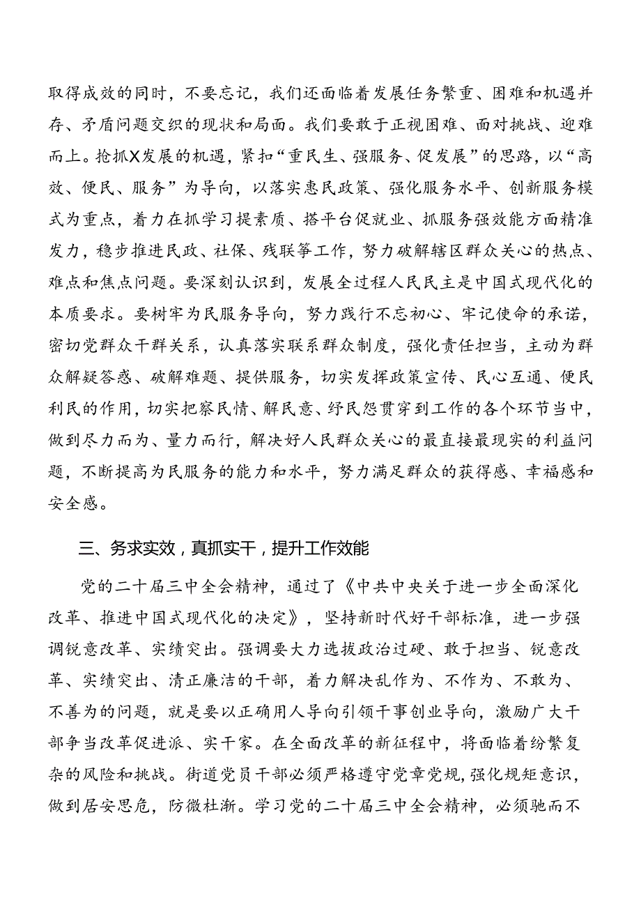 共7篇2024年有关在传达党的二十三中全会专题读书班结业式讲话材料.docx_第3页