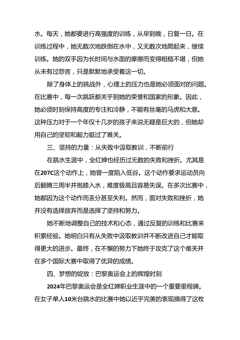 2024年季思政课关于巴黎奥运会的讲话稿二十三篇.docx_第2页