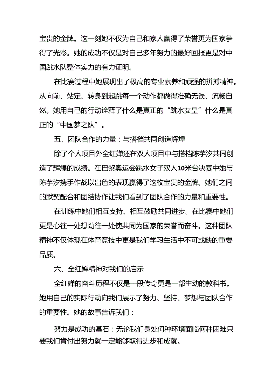 2024年季思政课关于巴黎奥运会的讲话稿二十三篇.docx_第3页
