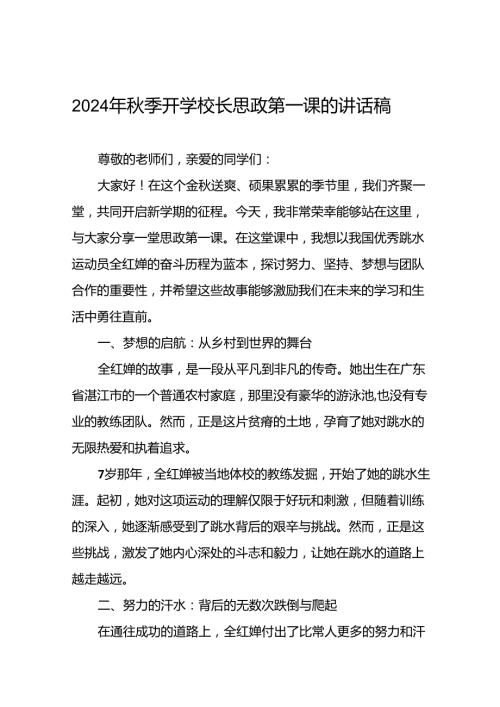 2024年季思政课关于巴黎奥运会的讲话稿二十三篇.docx