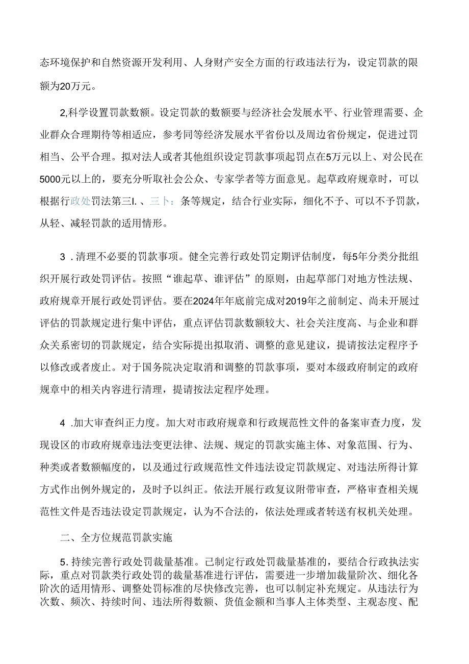 山东省司法厅印发《关于进一步规范和监督罚款设定与实施的若干措施》的通知.docx_第2页
