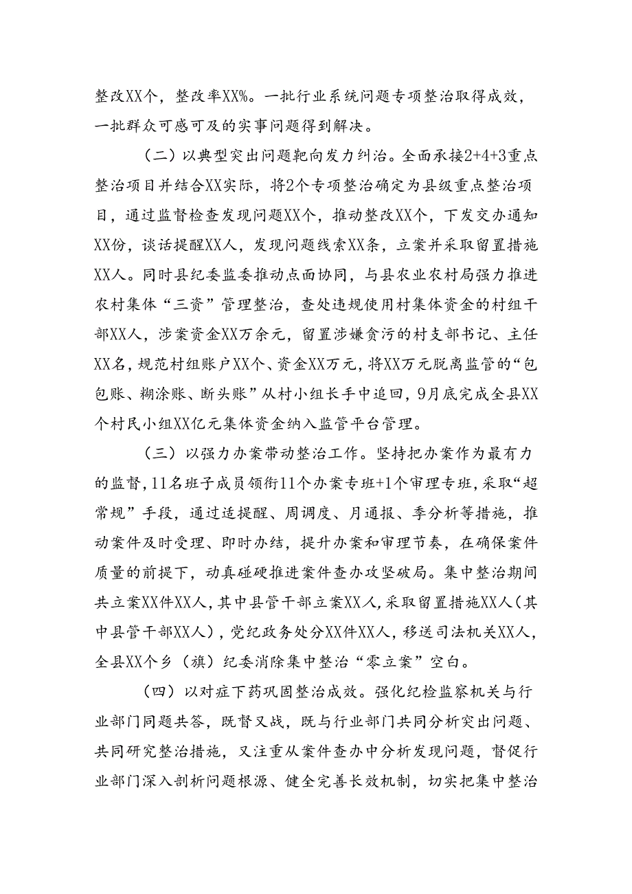 县群众身边不正之风和腐败问题集中整治工作情况汇报.docx_第2页