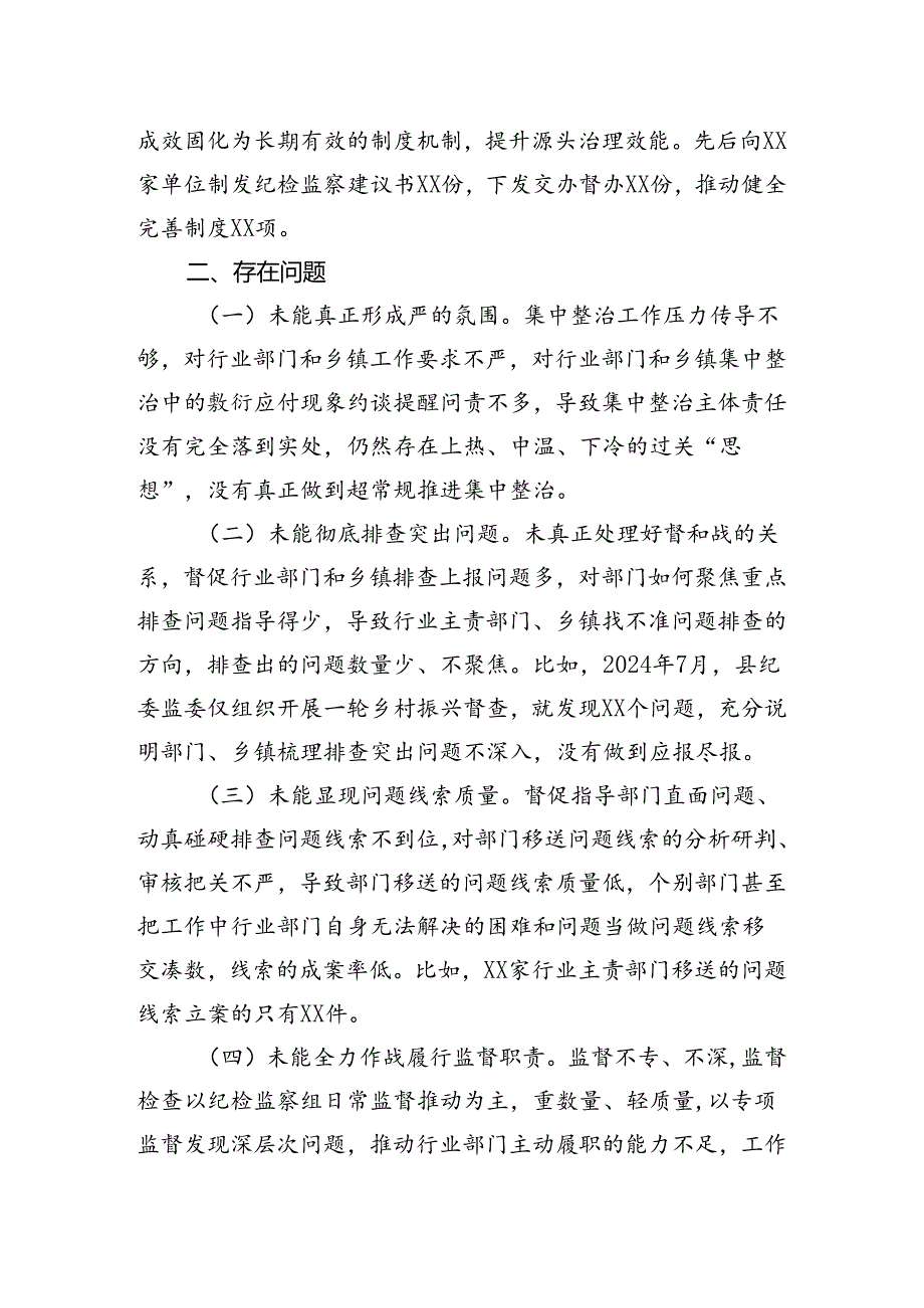 县群众身边不正之风和腐败问题集中整治工作情况汇报.docx_第3页