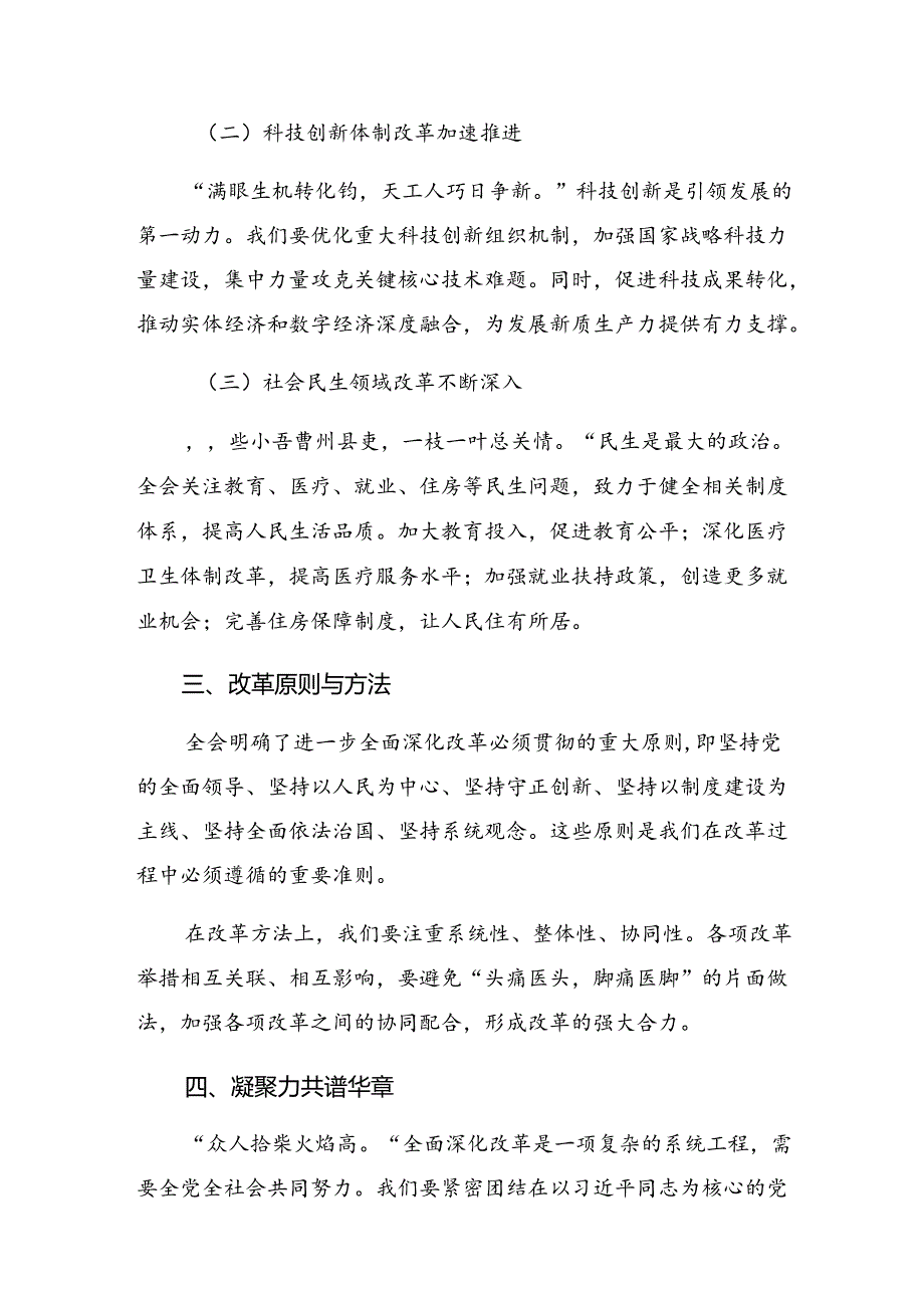（九篇）2024年专题学习党的二十三中全会精神的研讨发言材料.docx_第2页
