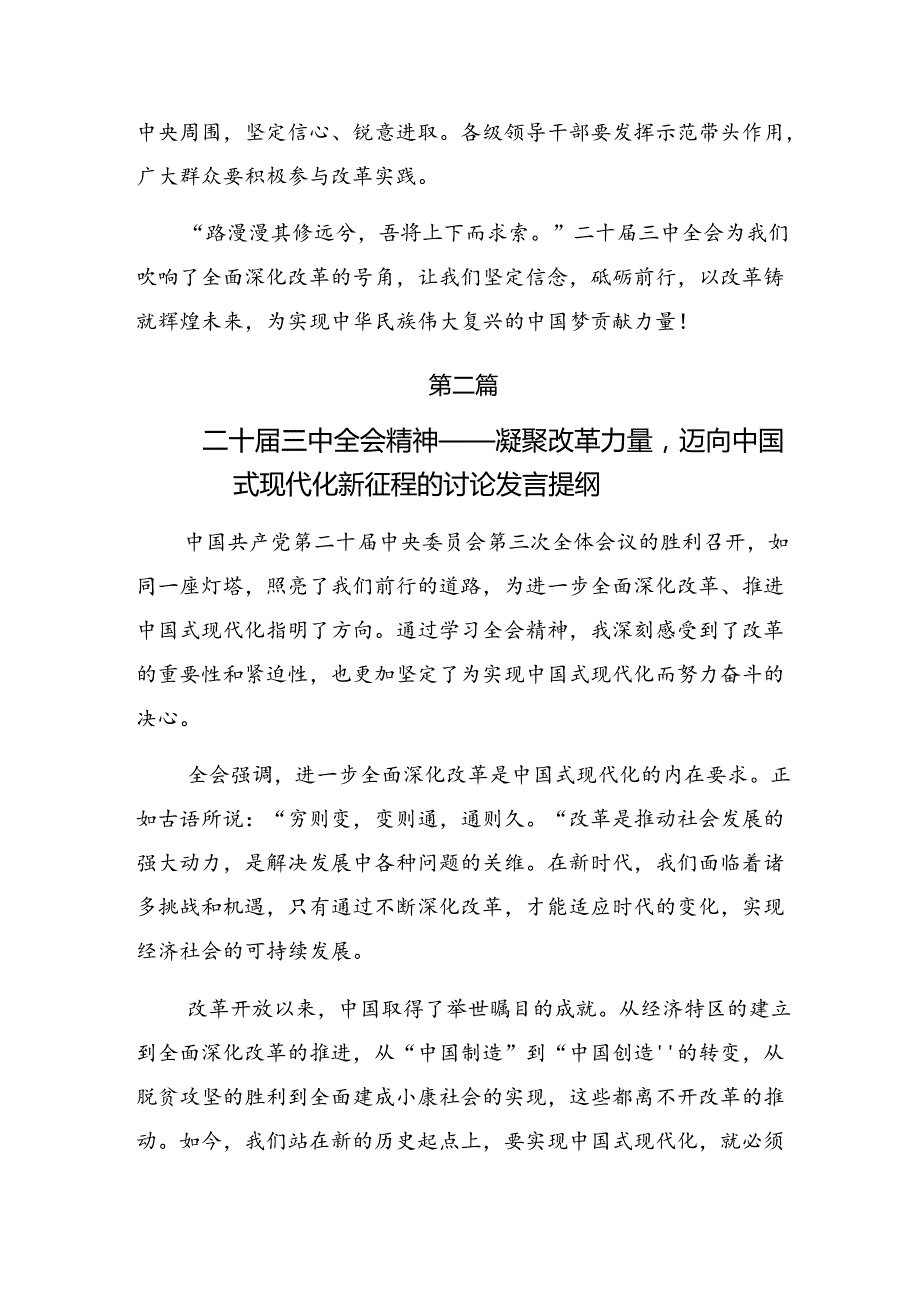 （九篇）2024年专题学习党的二十三中全会精神的研讨发言材料.docx_第3页