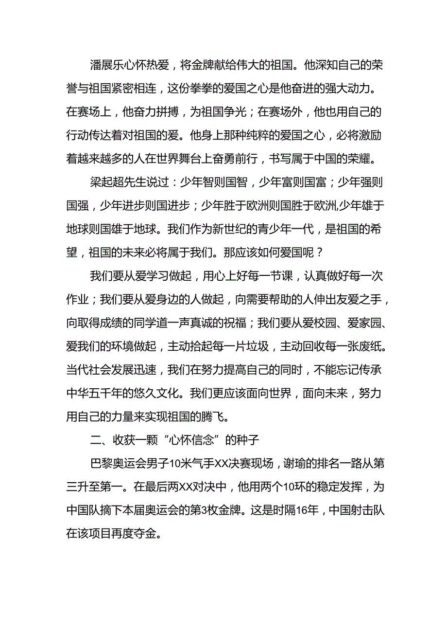 2024年小学《季开学典礼》校长致辞.docx_第2页