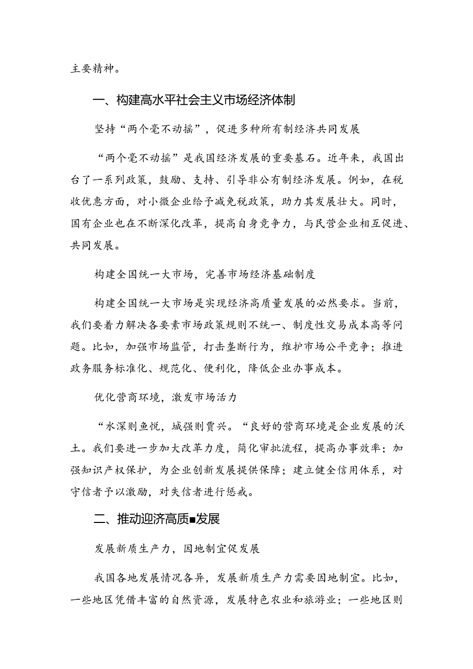深入学习贯彻2024年二十三中全会公报的个人心得体会多篇.docx_第3页
