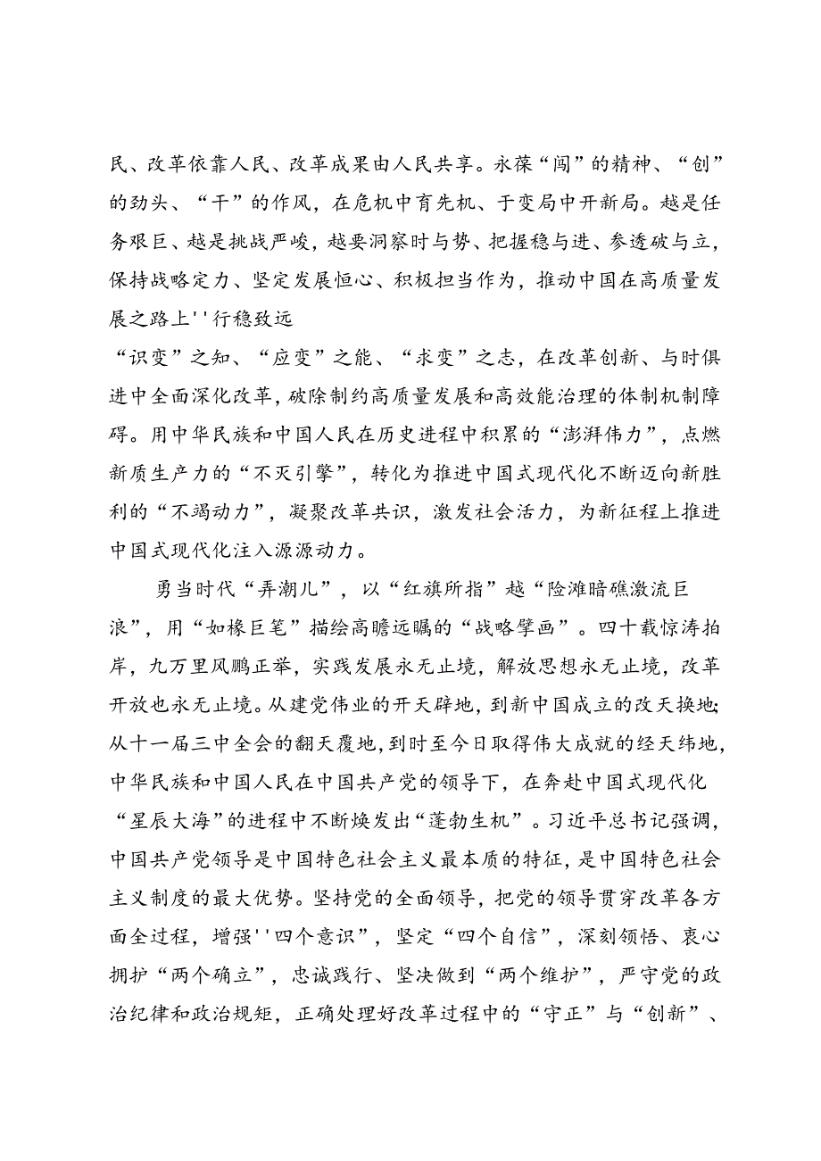 5篇 学习贯彻二十三中全会精神心得体会+理论学习中心组专题学习二十三中全会精神研讨发言.docx_第2页