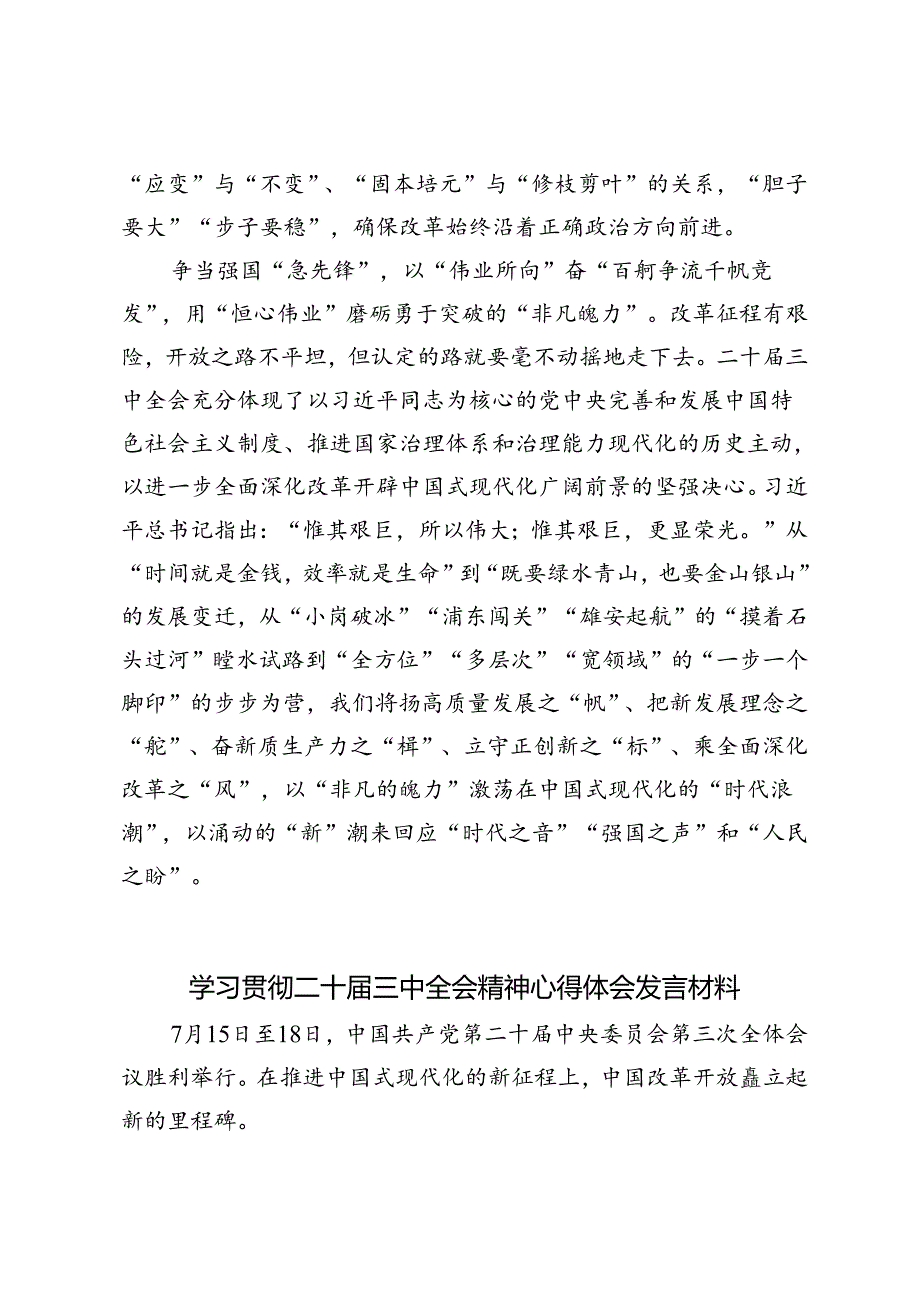 5篇 学习贯彻二十三中全会精神心得体会+理论学习中心组专题学习二十三中全会精神研讨发言.docx_第3页