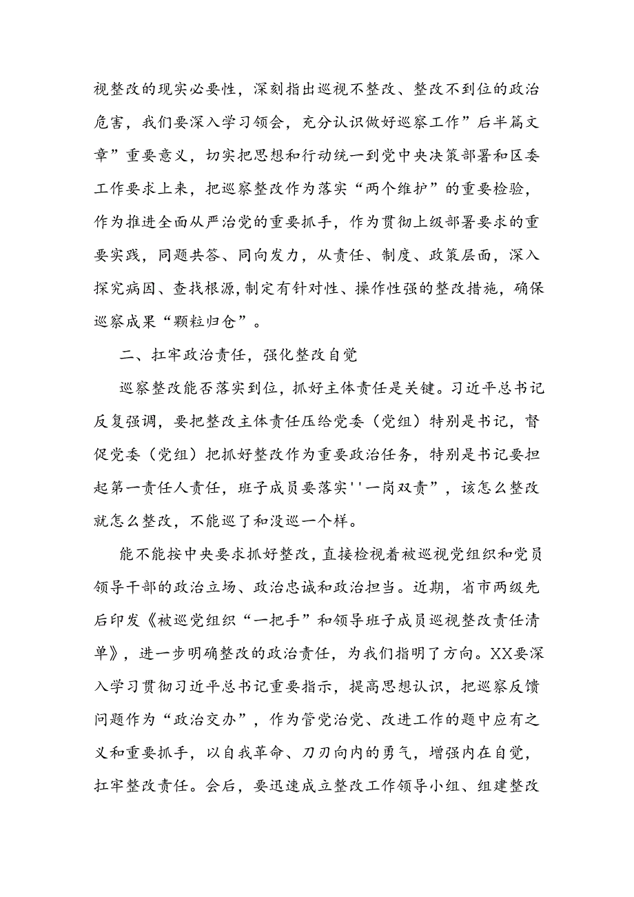 分管区领导在区委巡察反馈会上的讲话(1).docx_第2页