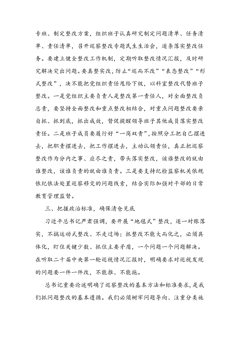 分管区领导在区委巡察反馈会上的讲话(1).docx_第3页