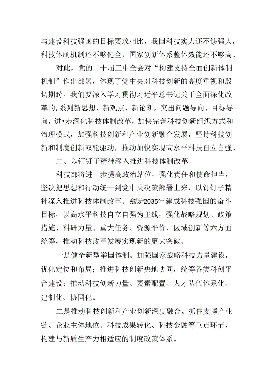关于学习2024年党的二十三中全会精神专题辅导报告.docx_第3页