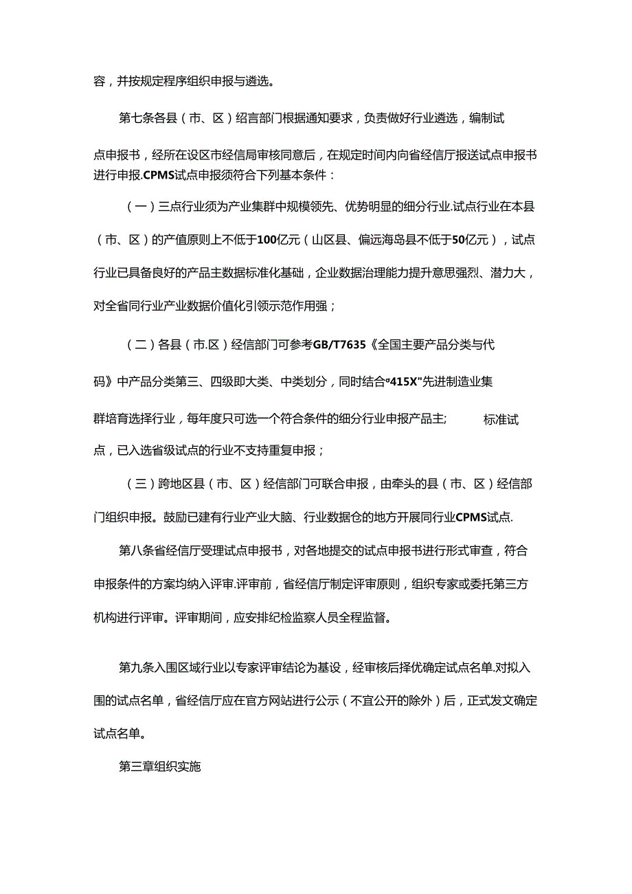 浙江省产品主数据标准（CPMS）试点建设指南（试行）.docx_第2页