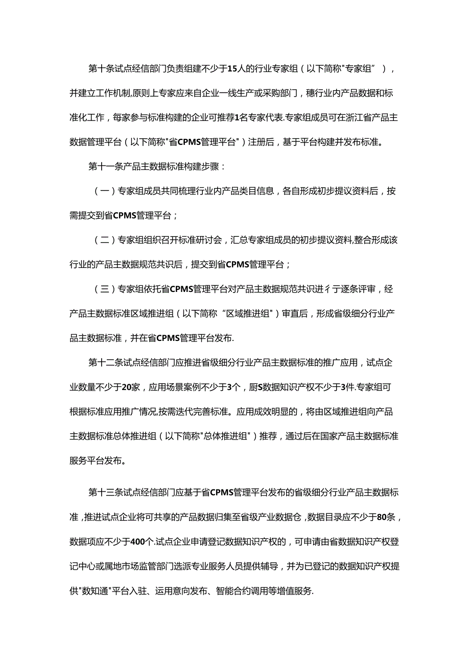 浙江省产品主数据标准（CPMS）试点建设指南（试行）.docx_第3页