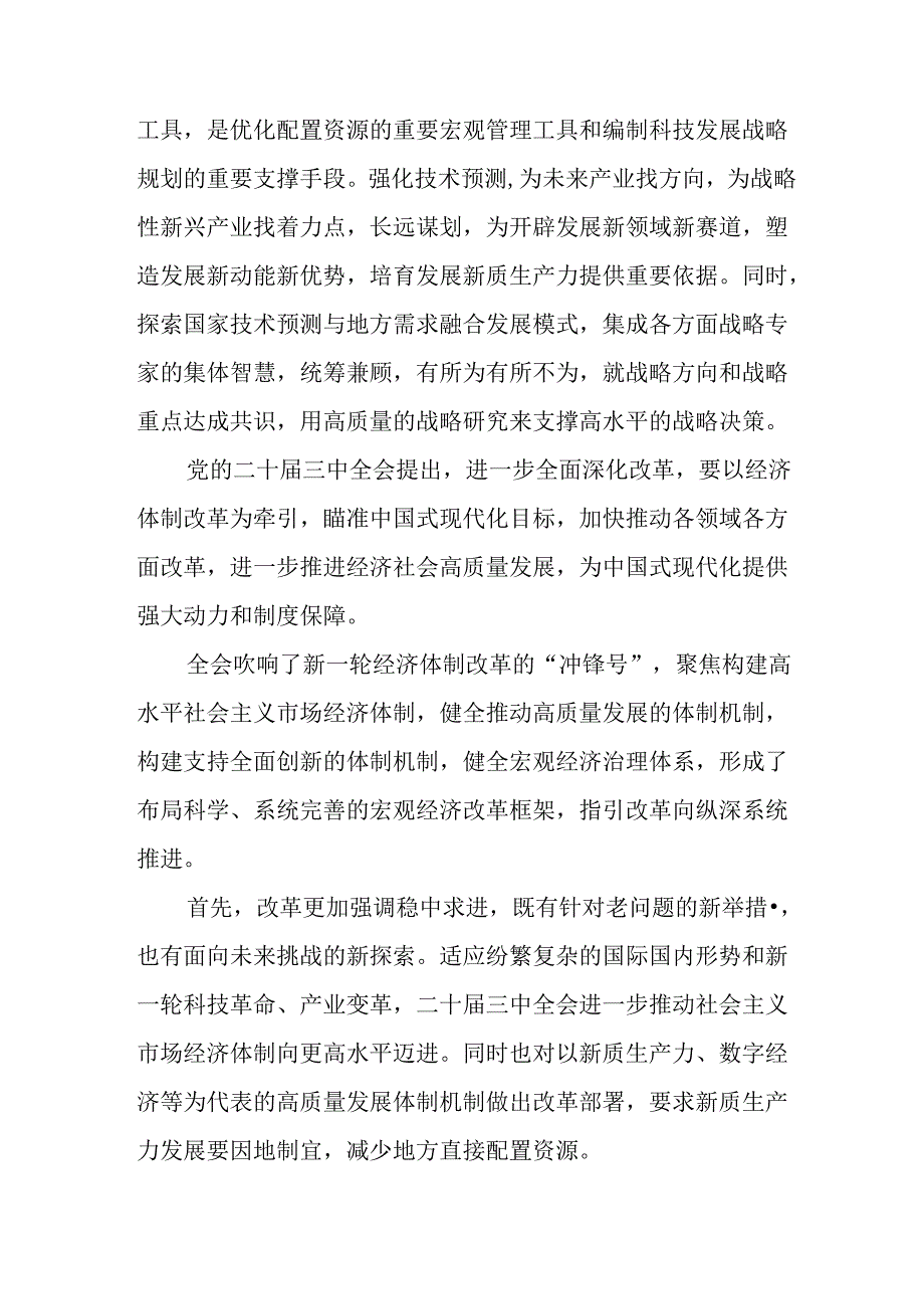 学习2024年学习党的二十三中全会个人心得感悟 汇编12份.docx_第2页