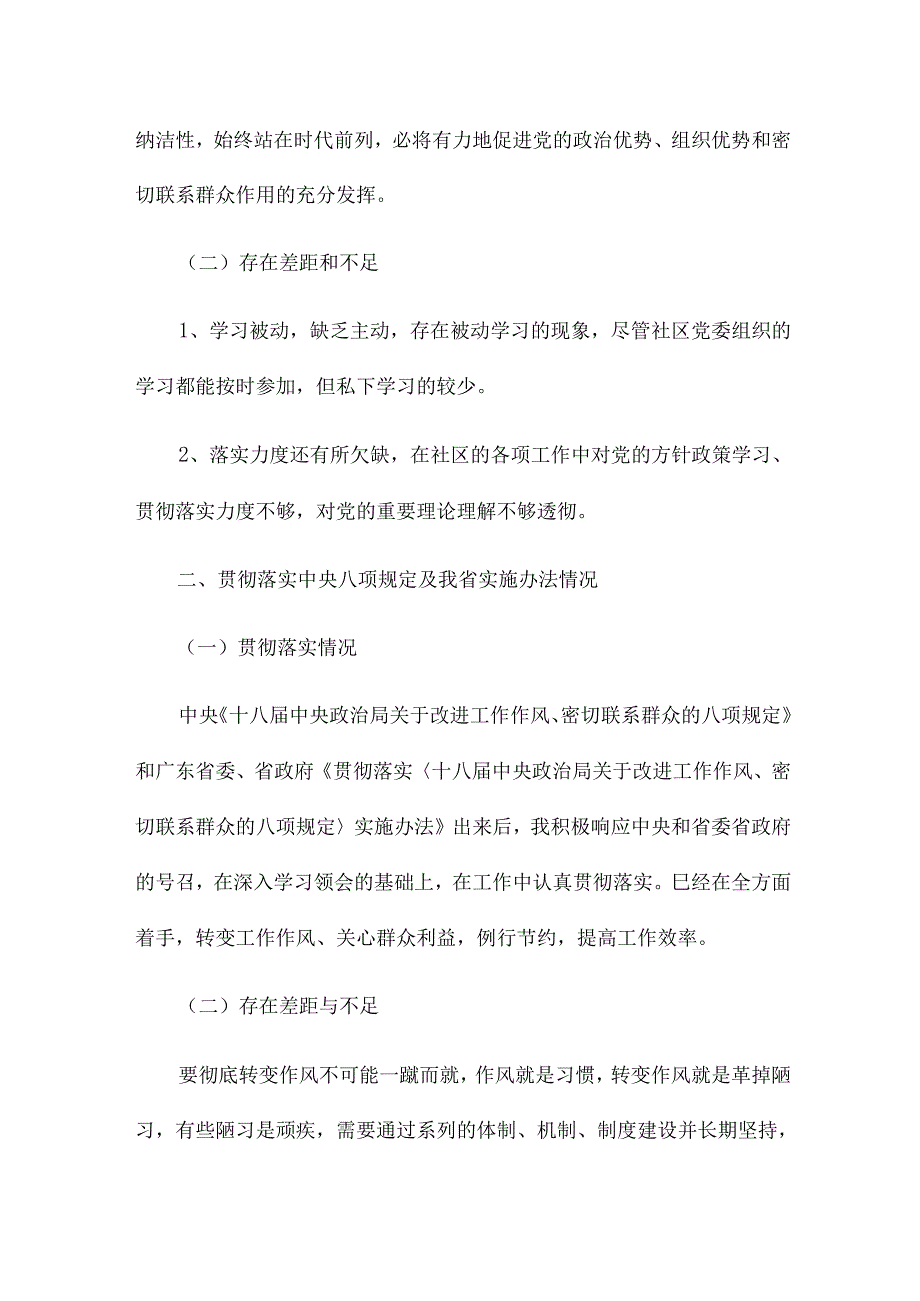 四个合格对照检查20篇.docx_第2页
