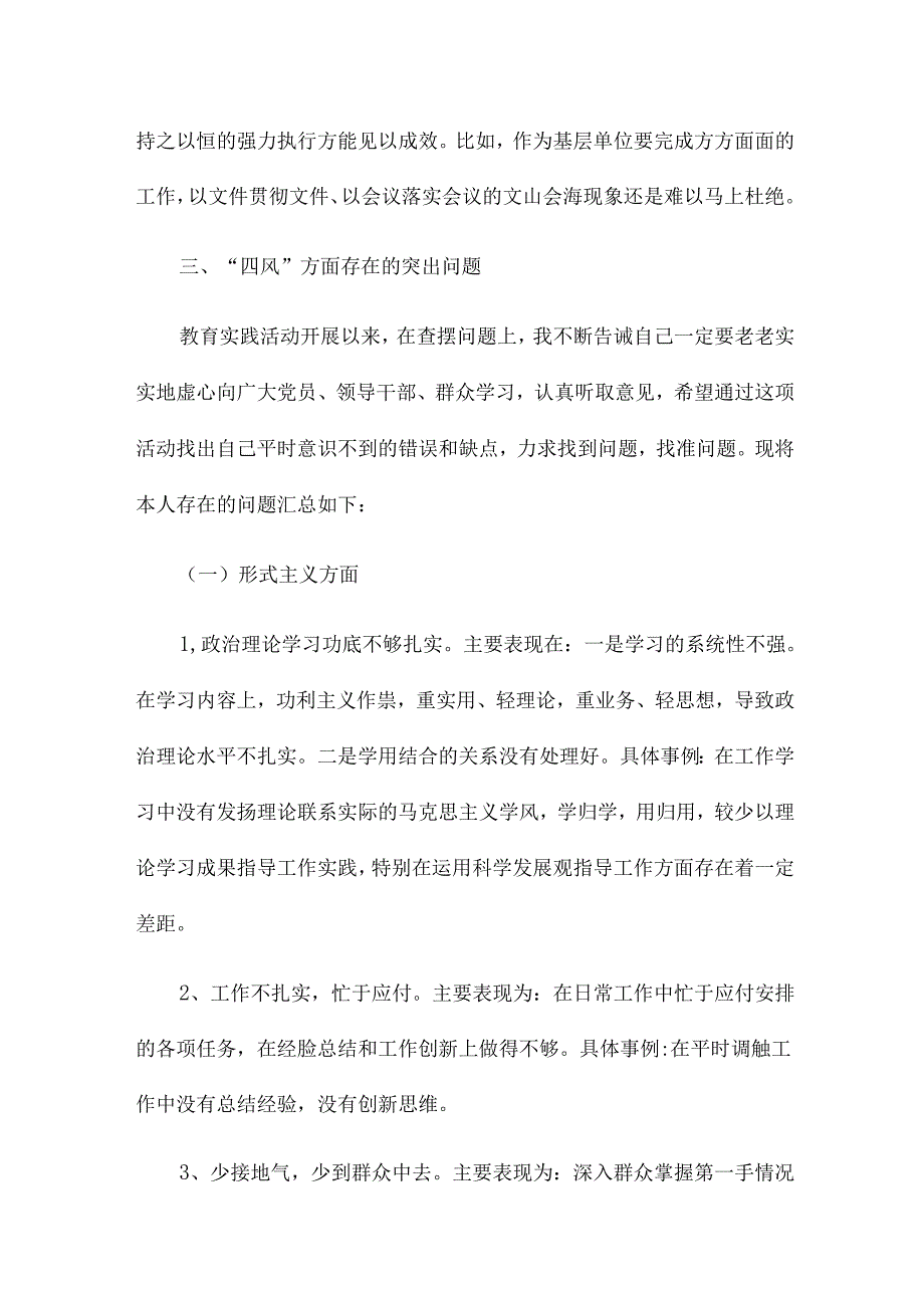 四个合格对照检查20篇.docx_第3页