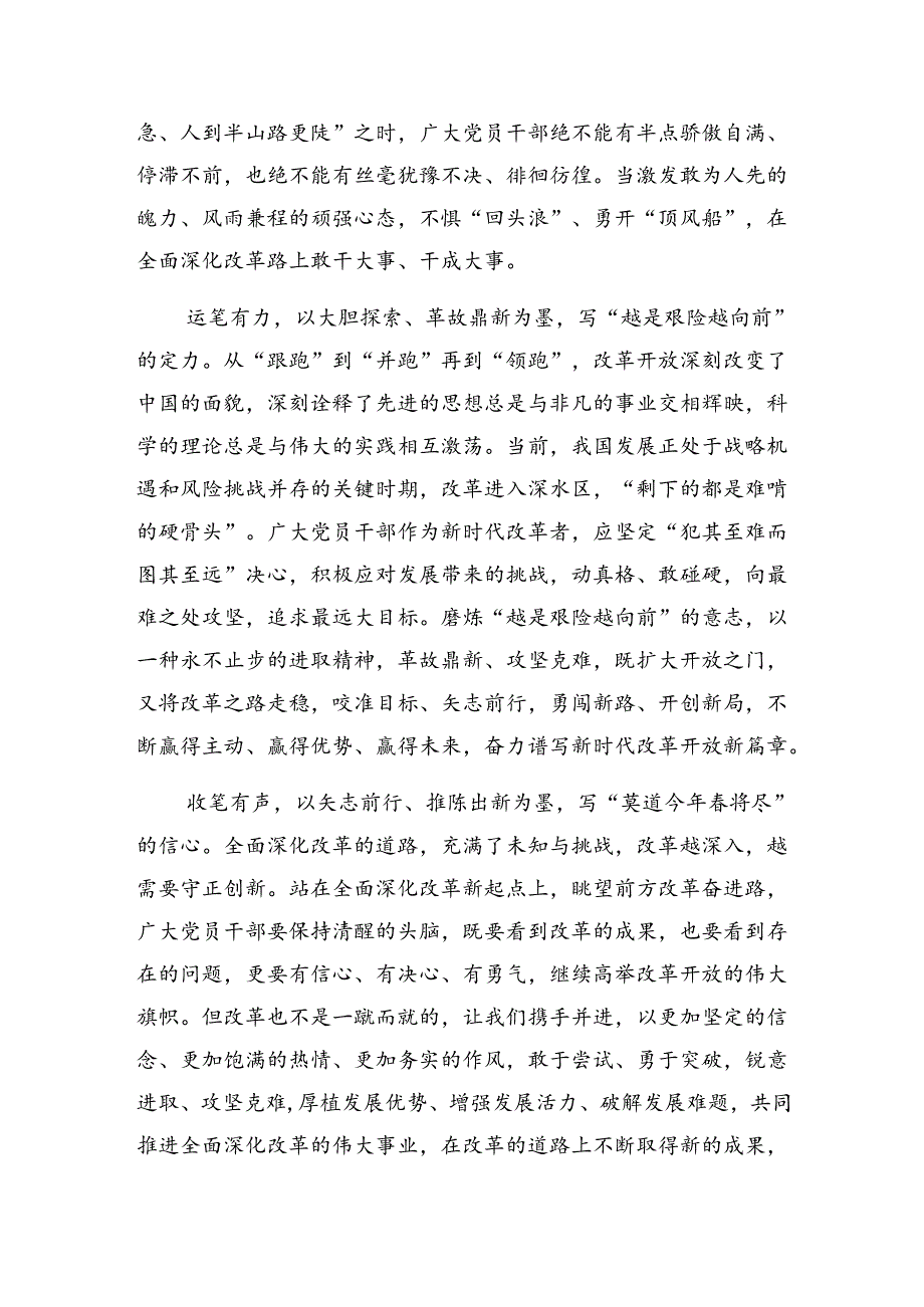 2024党的二十三中全会公报的研讨交流发言材（7篇）.docx_第3页
