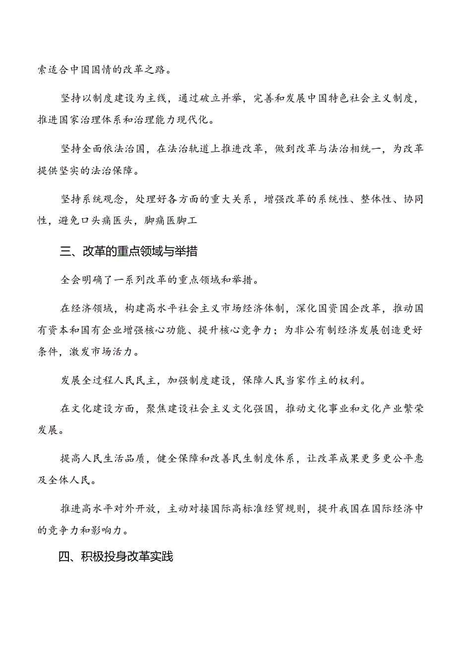 多篇2024年关于深入开展学习《中共中央关于进一步全面深化改革、推进中国式现代化的决定》的讲话提纲.docx_第2页