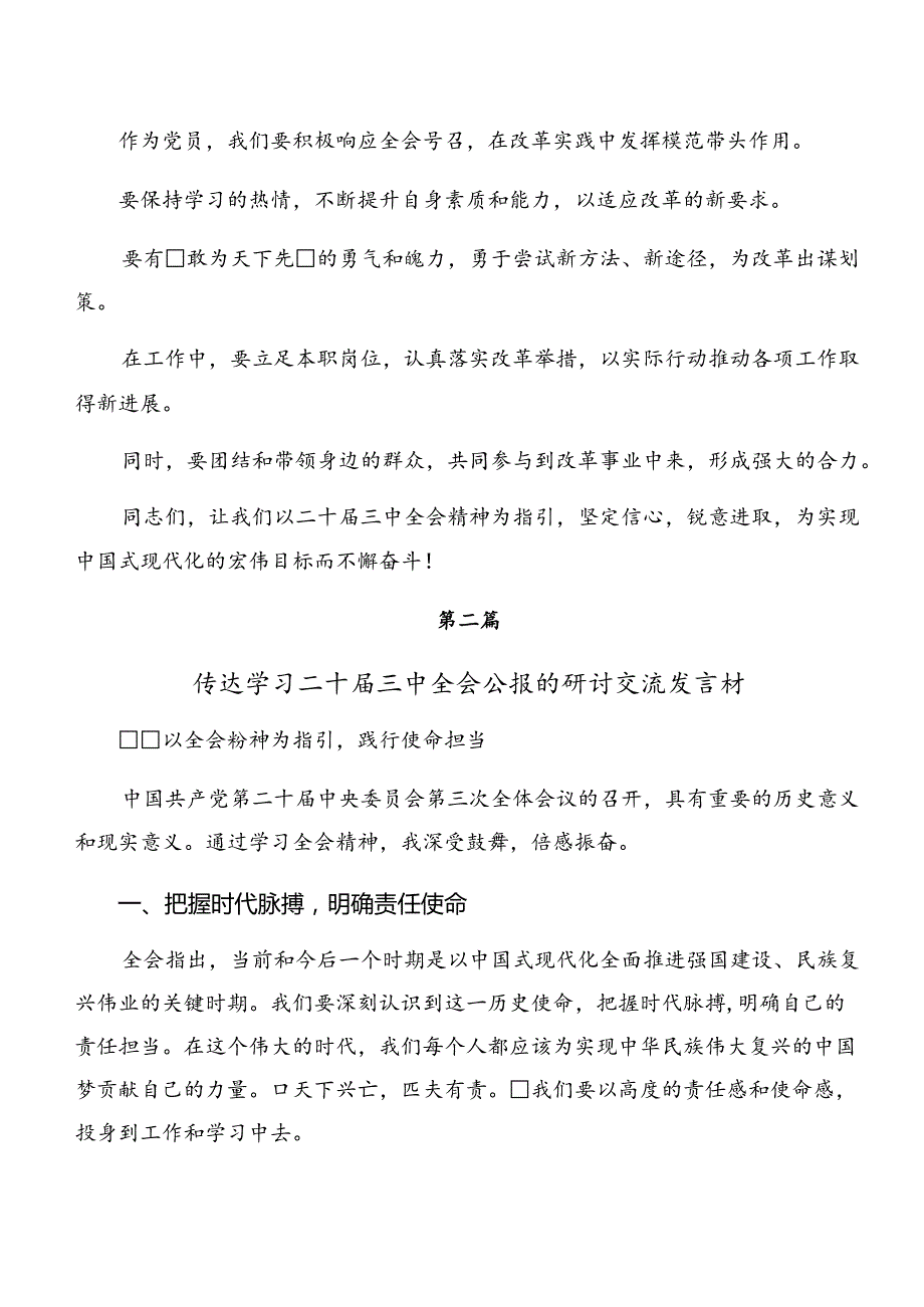 多篇2024年关于深入开展学习《中共中央关于进一步全面深化改革、推进中国式现代化的决定》的讲话提纲.docx_第3页