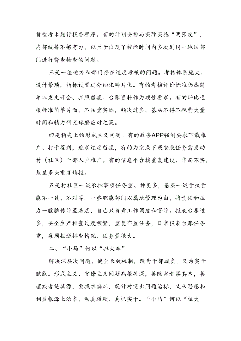 整治形式主义为基层减负若干规定学习体会研讨发言材料.docx_第2页
