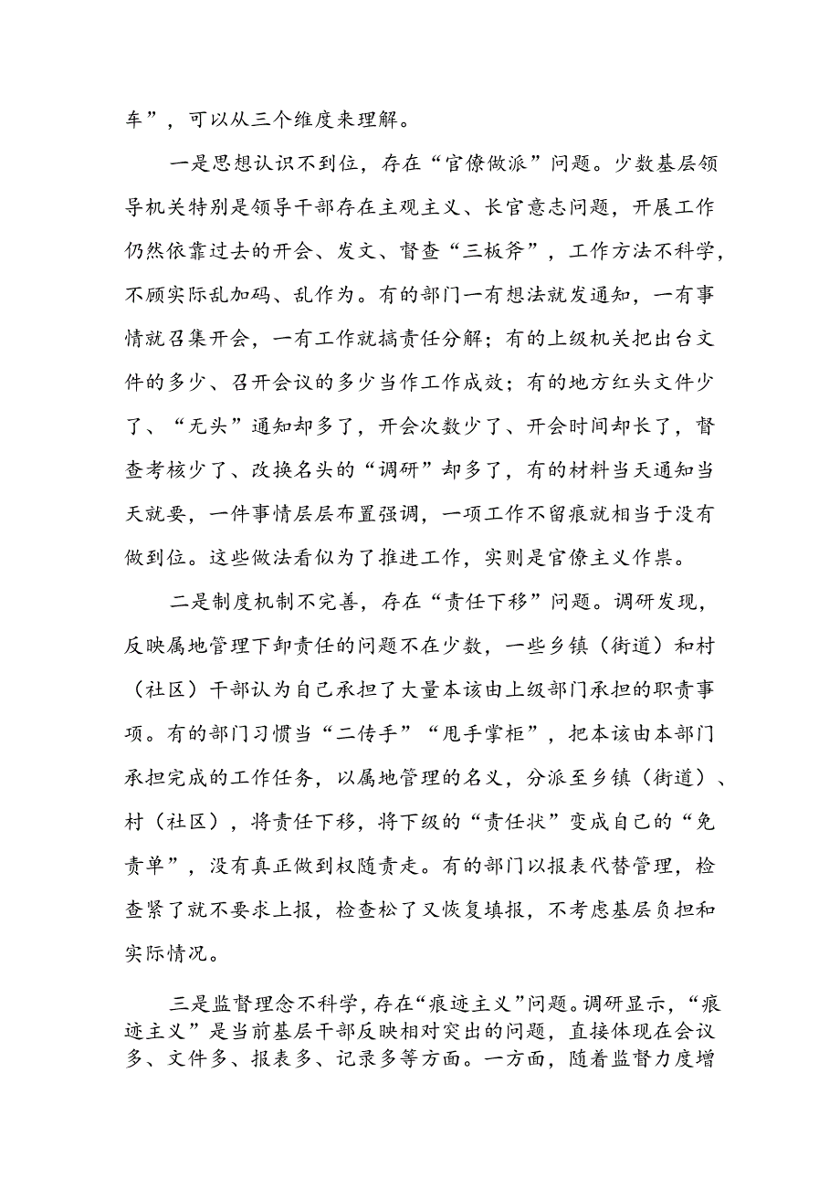 整治形式主义为基层减负若干规定学习体会研讨发言材料.docx_第3页