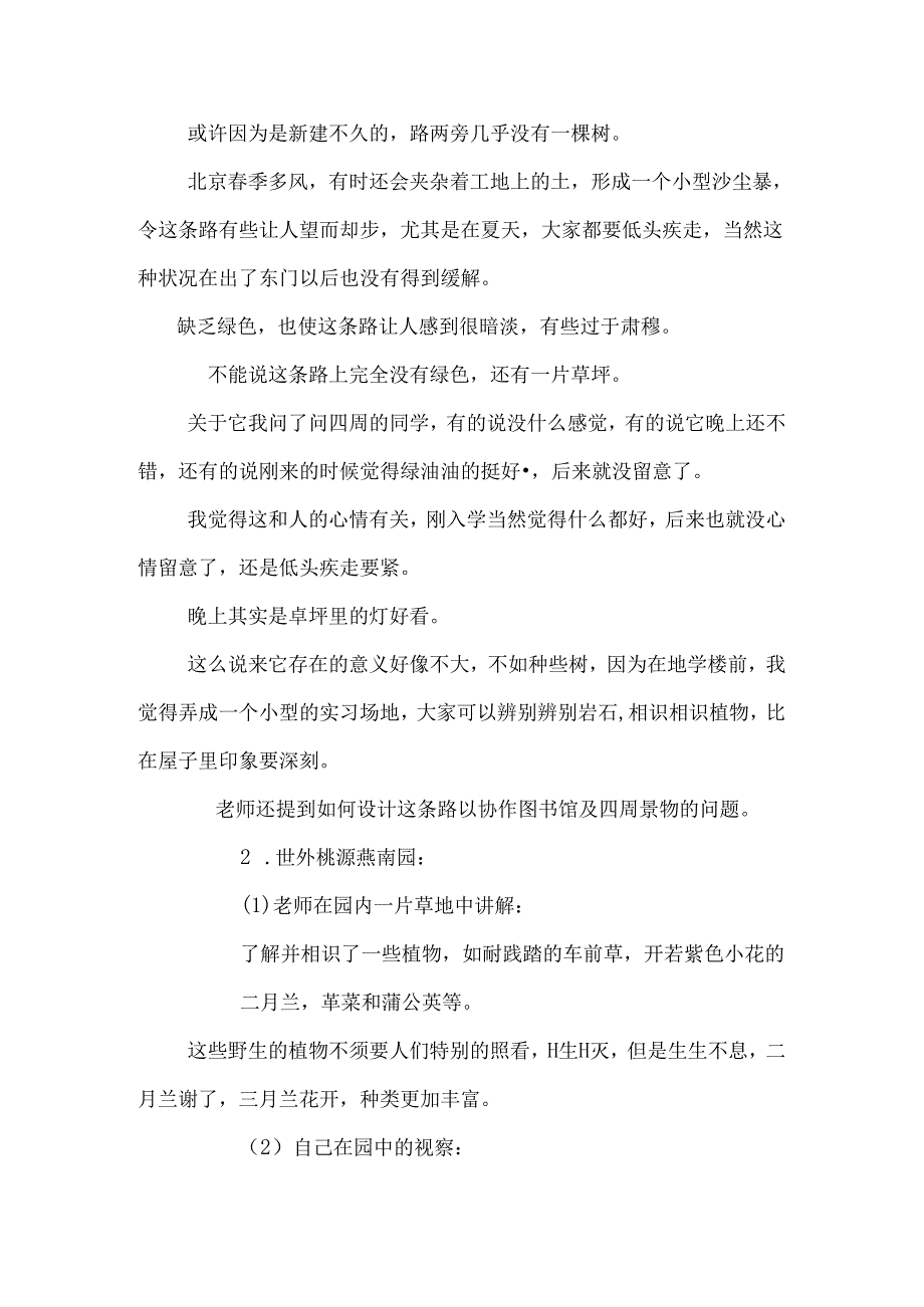 实习报告（五）—实习报告0.docx_第2页