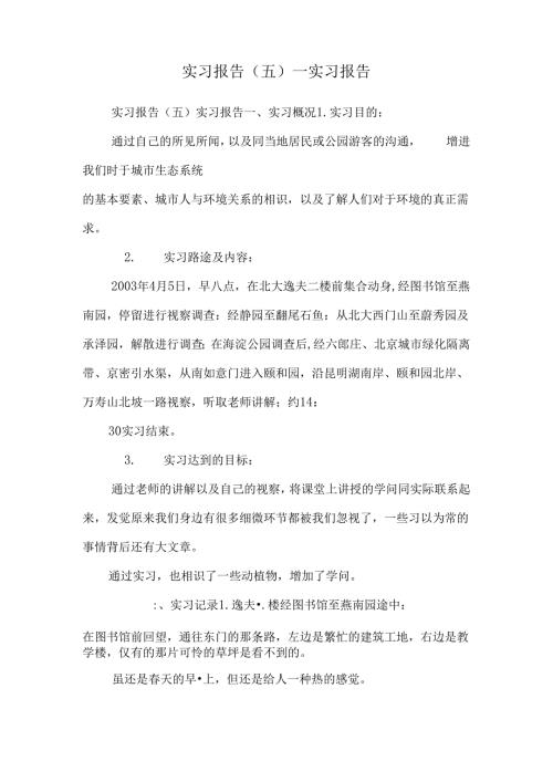 实习报告（五）—实习报告0.docx