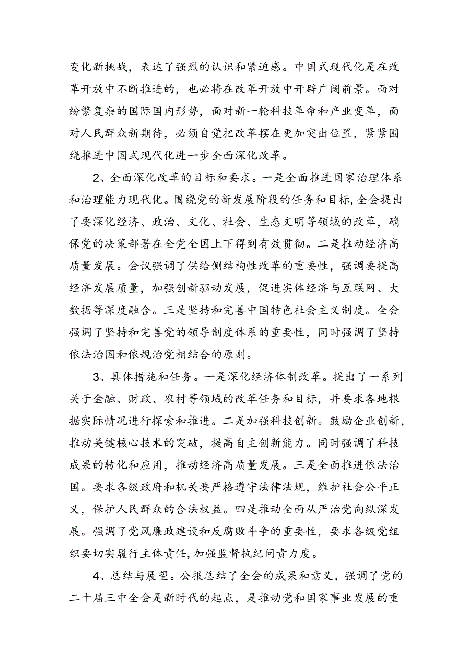 二十三中全会公报精神解读（三篇）二十三中全会党课讲稿.docx_第2页