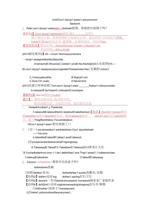 人教版八年级下册unit3单元知识点.docx