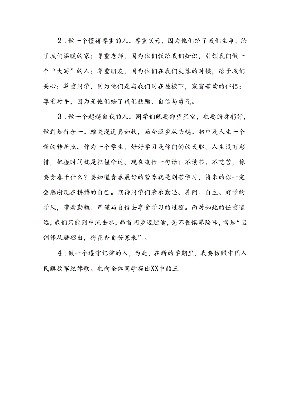 学校2024年季开学典礼校长致辞 （汇编6份）.docx_第2页