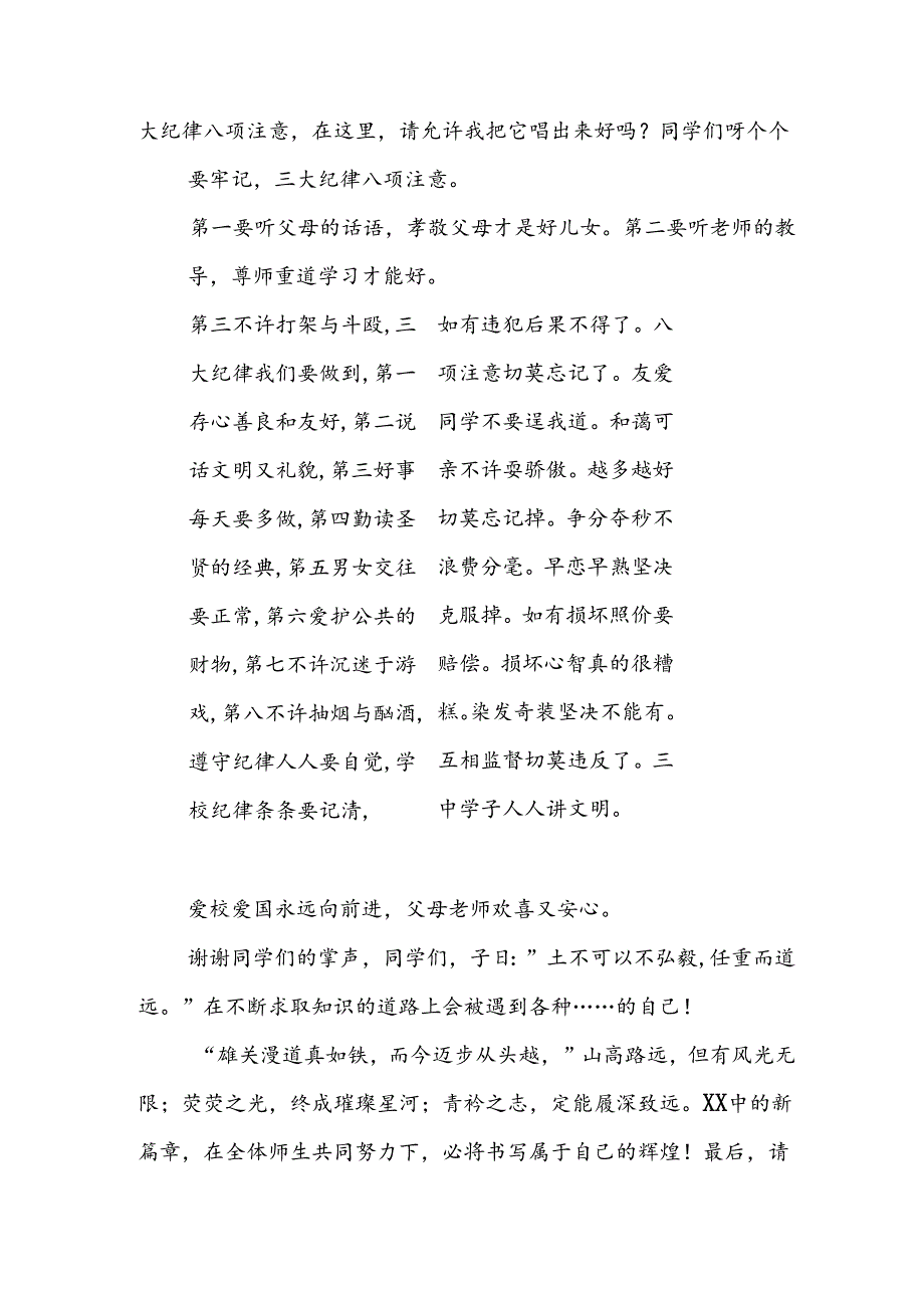 学校2024年季开学典礼校长致辞 （汇编6份）.docx_第3页