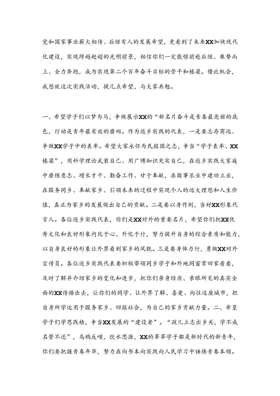 在高校学子返乡实践活动启动仪式上的讲话(1).docx_第2页