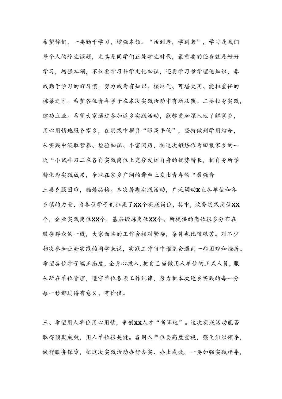 在高校学子返乡实践活动启动仪式上的讲话(1).docx_第3页