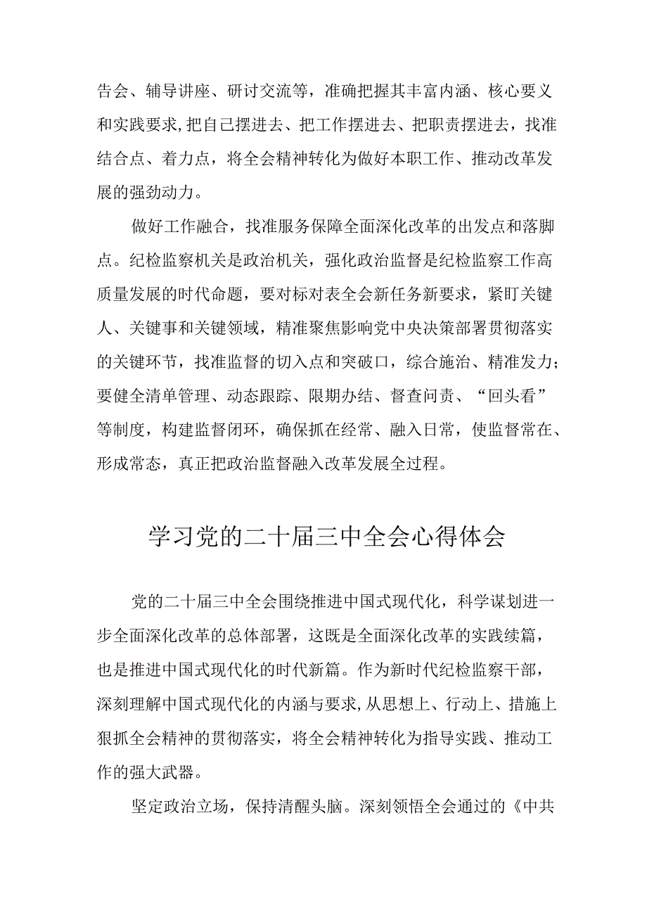学习2024年学习党的二十三中全会个人心得感悟 （合计9份）.docx_第2页