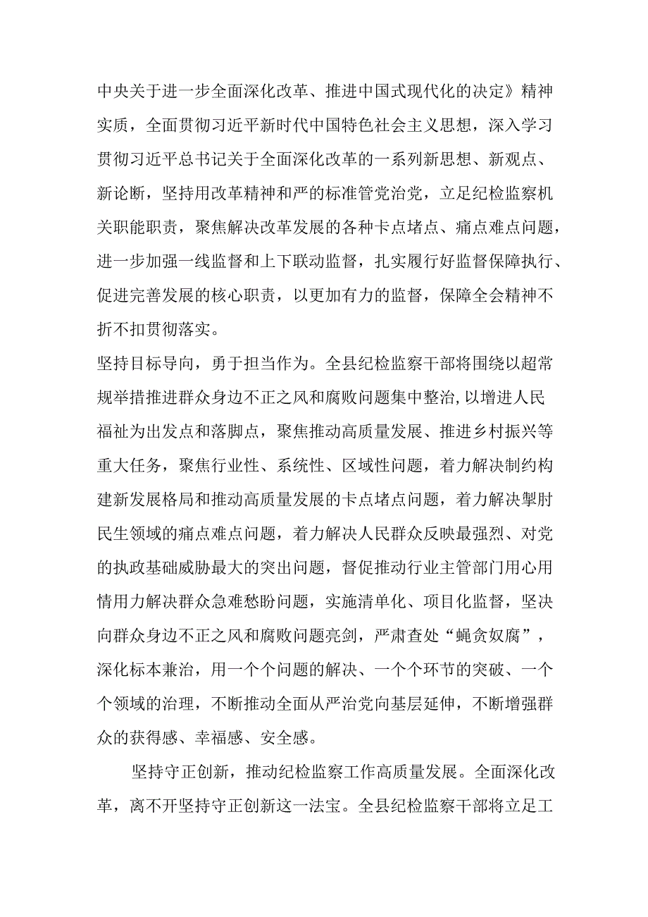 学习2024年学习党的二十三中全会个人心得感悟 （合计9份）.docx_第3页