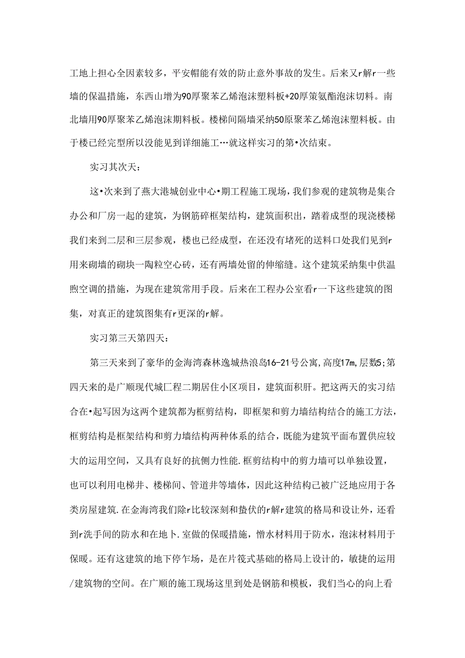 大学生工地认识实习报告.docx_第2页