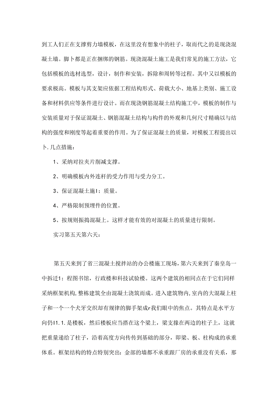 大学生工地认识实习报告.docx_第3页