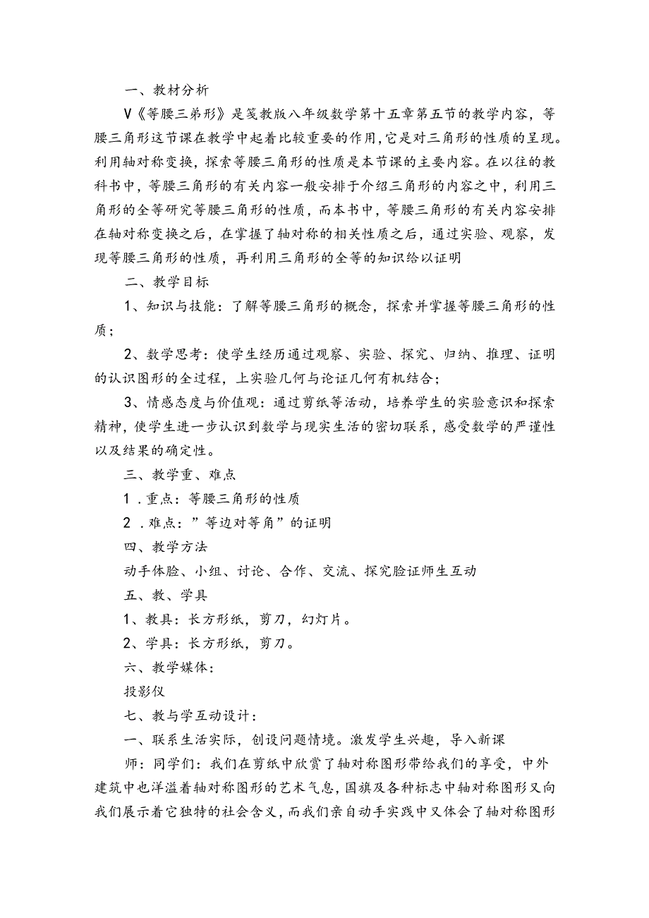 三角形的性质教案【精彩3篇】.docx_第3页
