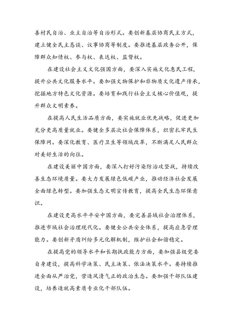 县领导学习贯彻二十三中全会精神体会（七个聚焦）.docx_第3页