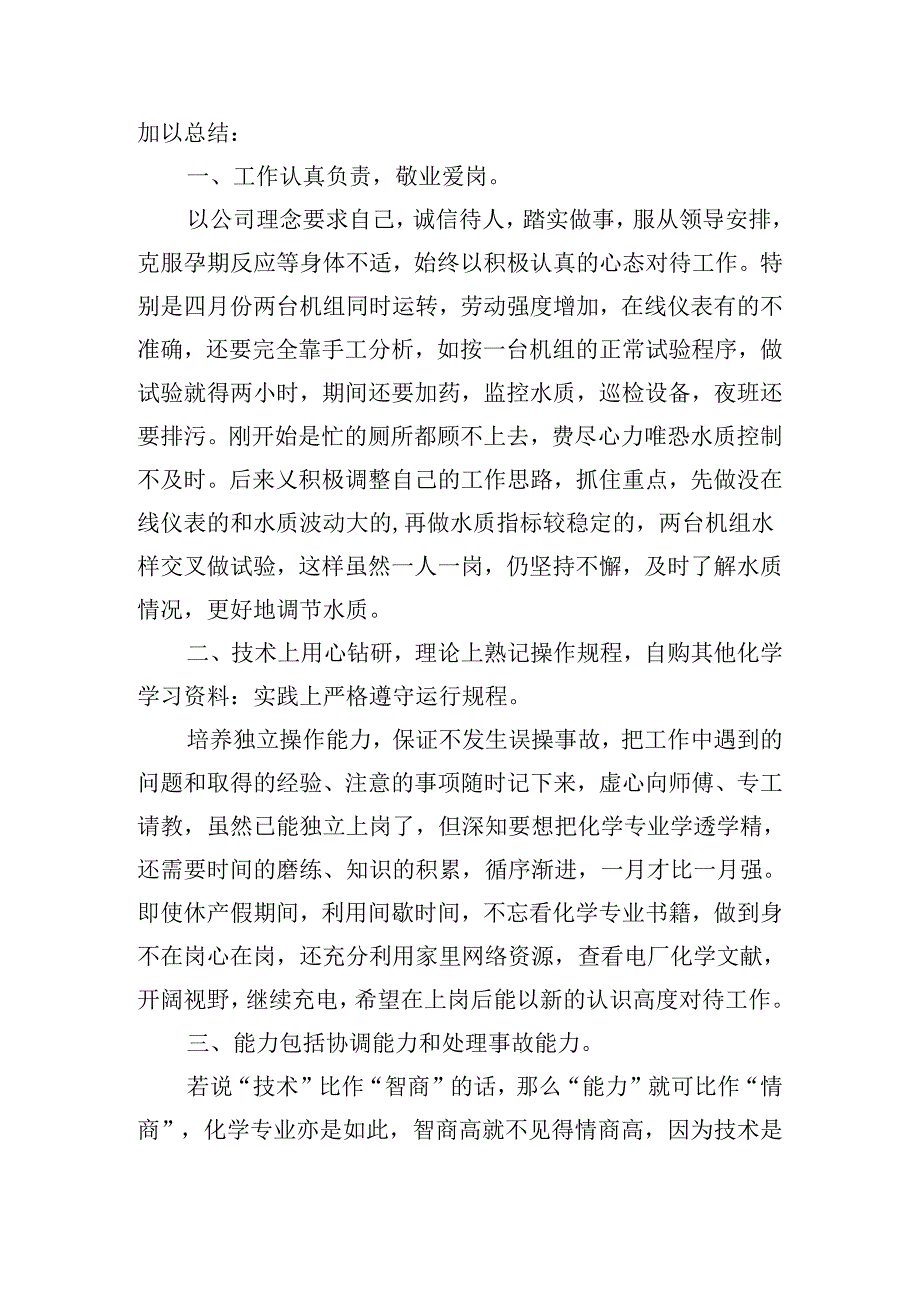 2024电厂个人工作总结范文精选10篇.docx_第3页
