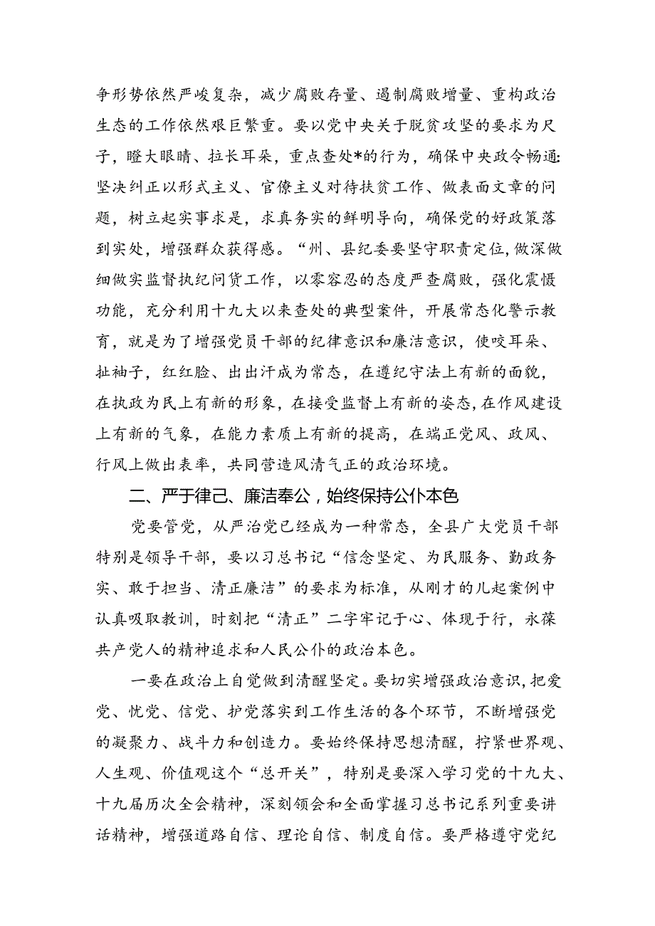 在2024年“以案说纪”“以案促改”警示教育大会上的讲话稿12篇（优选）.docx_第3页