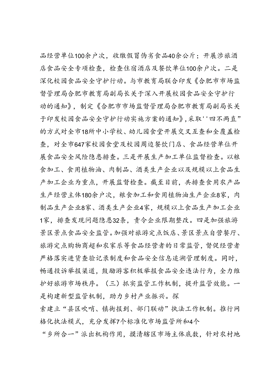 市场监督局2024年第三季度工作总结(1).docx_第2页